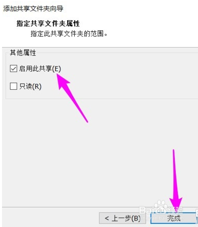 如何设置虚拟机和主机共享文件夹