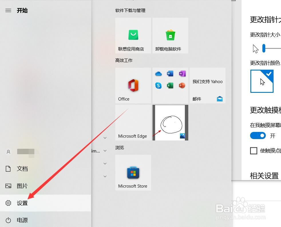 联想小新怎么改变鼠标指针颜色
