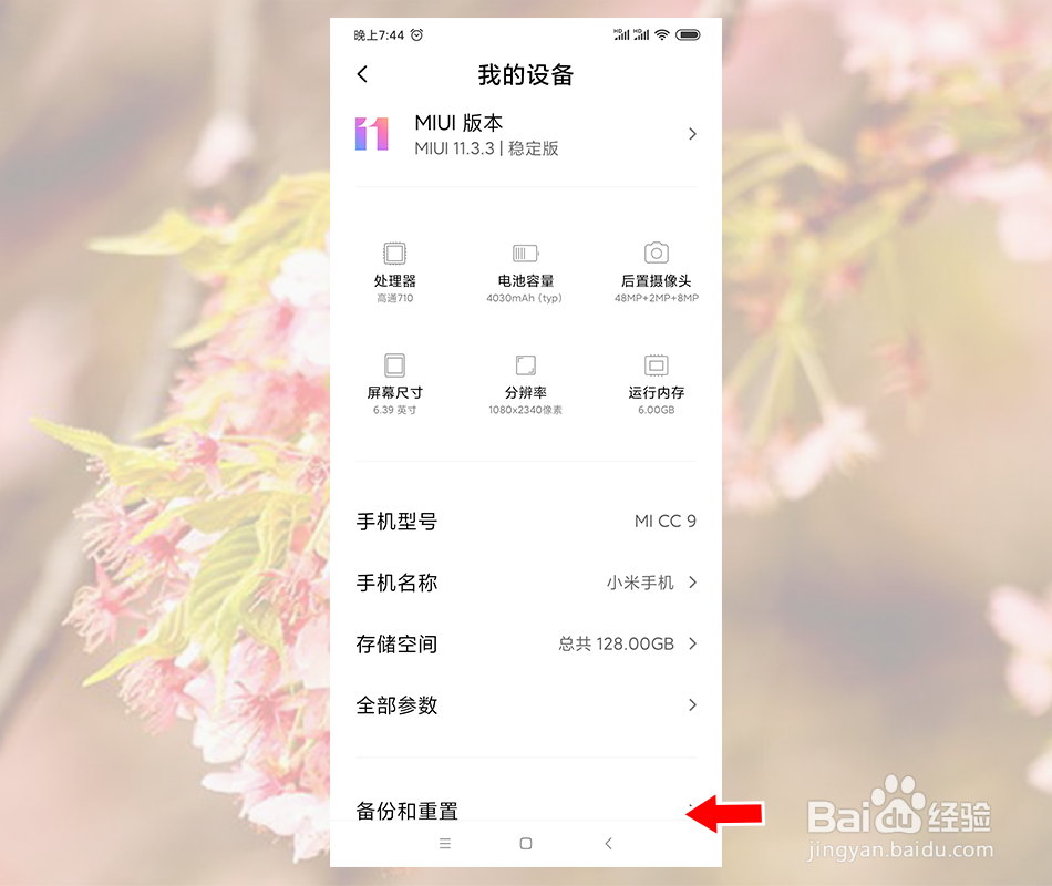 小米CC9手机怎么恢复出厂设置