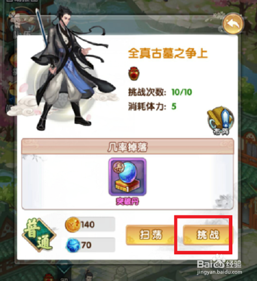 杨过与小龙女手游攻略——开启拼酒功能