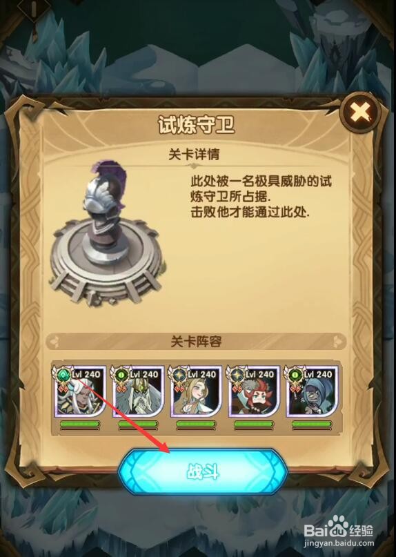 剑与远征波斯王子试炼之地攻略
