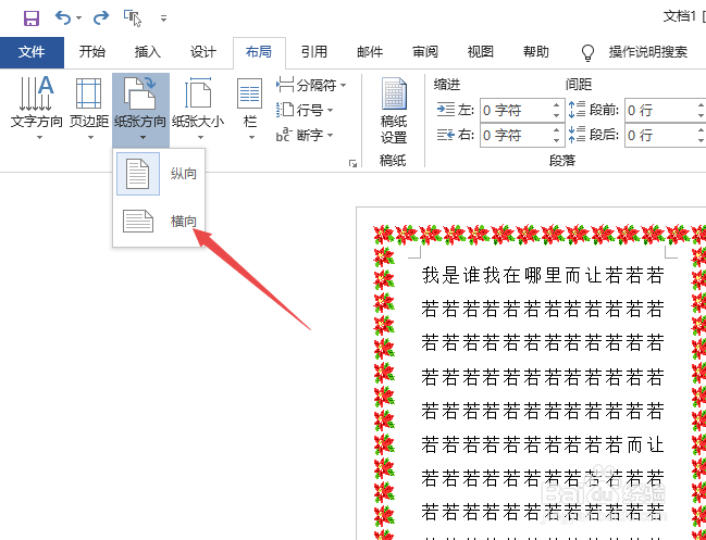 word如何把纵向的改成横向设置
