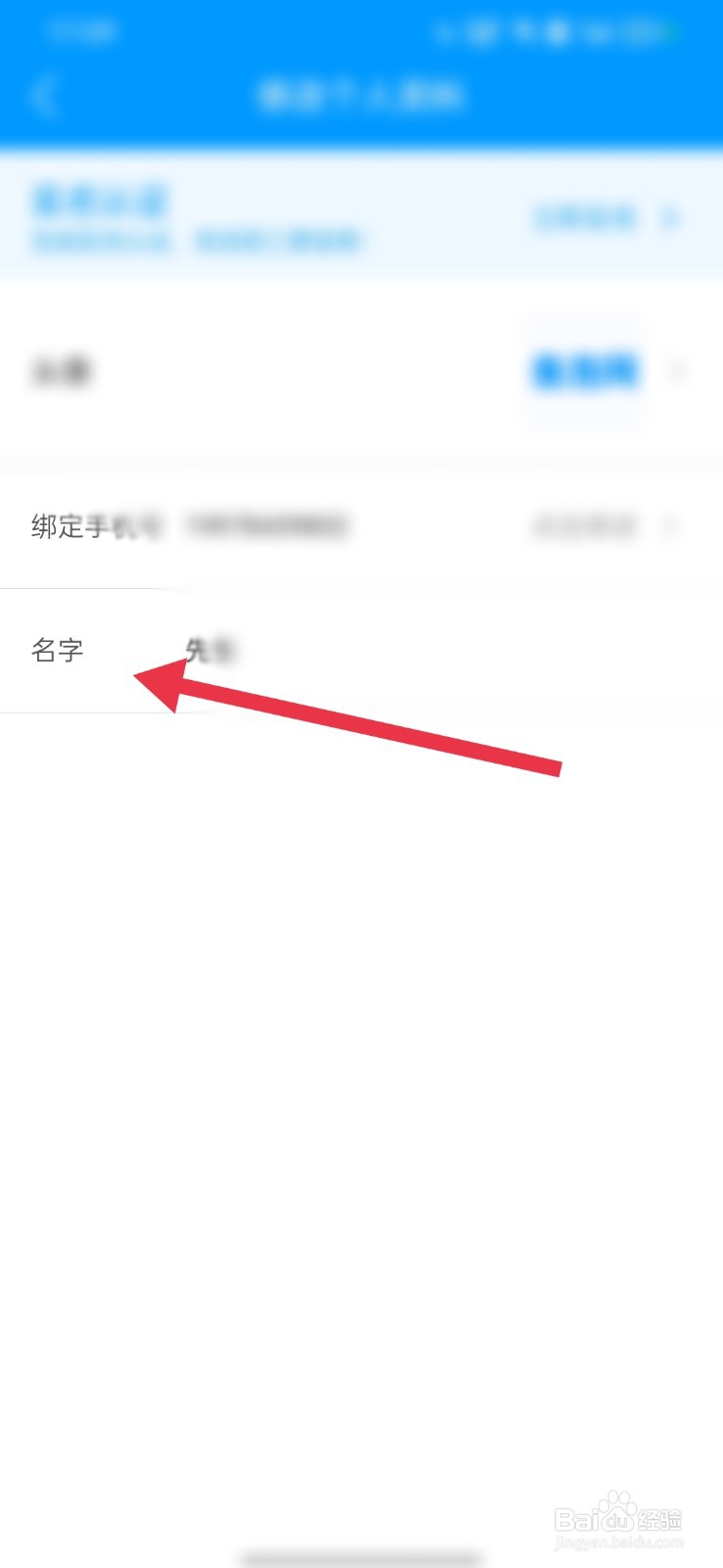渔泡网怎么更换名字