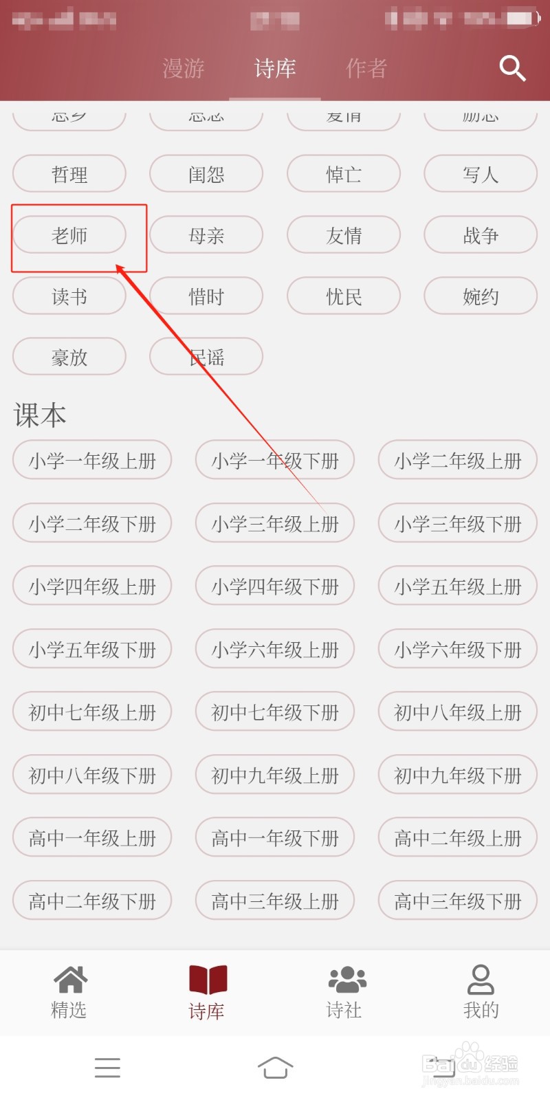 描写老师的诗词如何在墨客诗词中查看