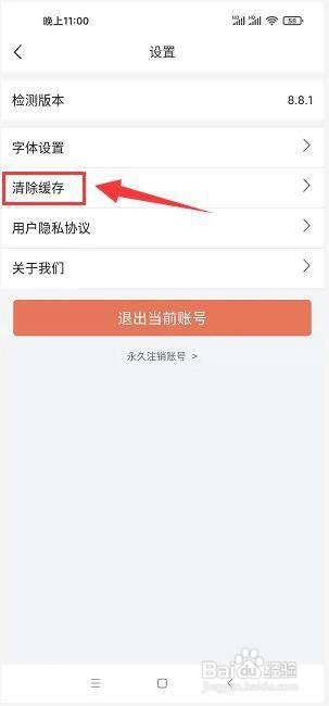 中山手机台app怎样清除缓存?