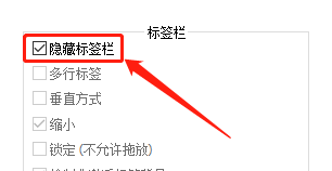 Win版Notepad如何隐藏标签栏