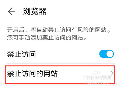 华为手机怎么限制网页的登录