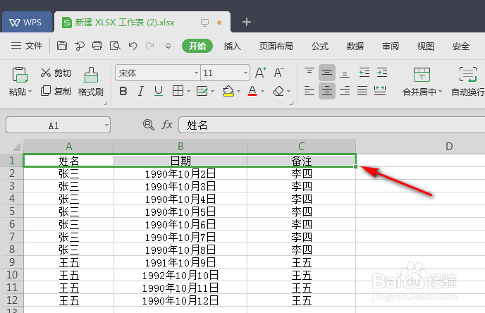 Excel表格如何进行筛选数据