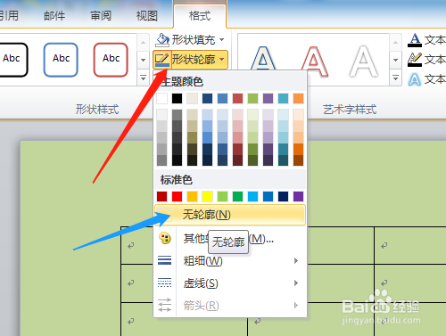 Word表格如何在右边输入文字