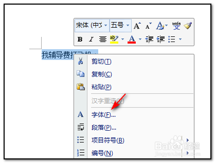 在word文档中如何给文字下加点