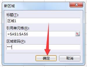 如何把Excel中指定单元格设置为限制修改