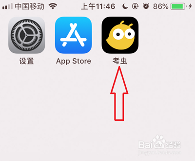 考虫优惠券在哪里看