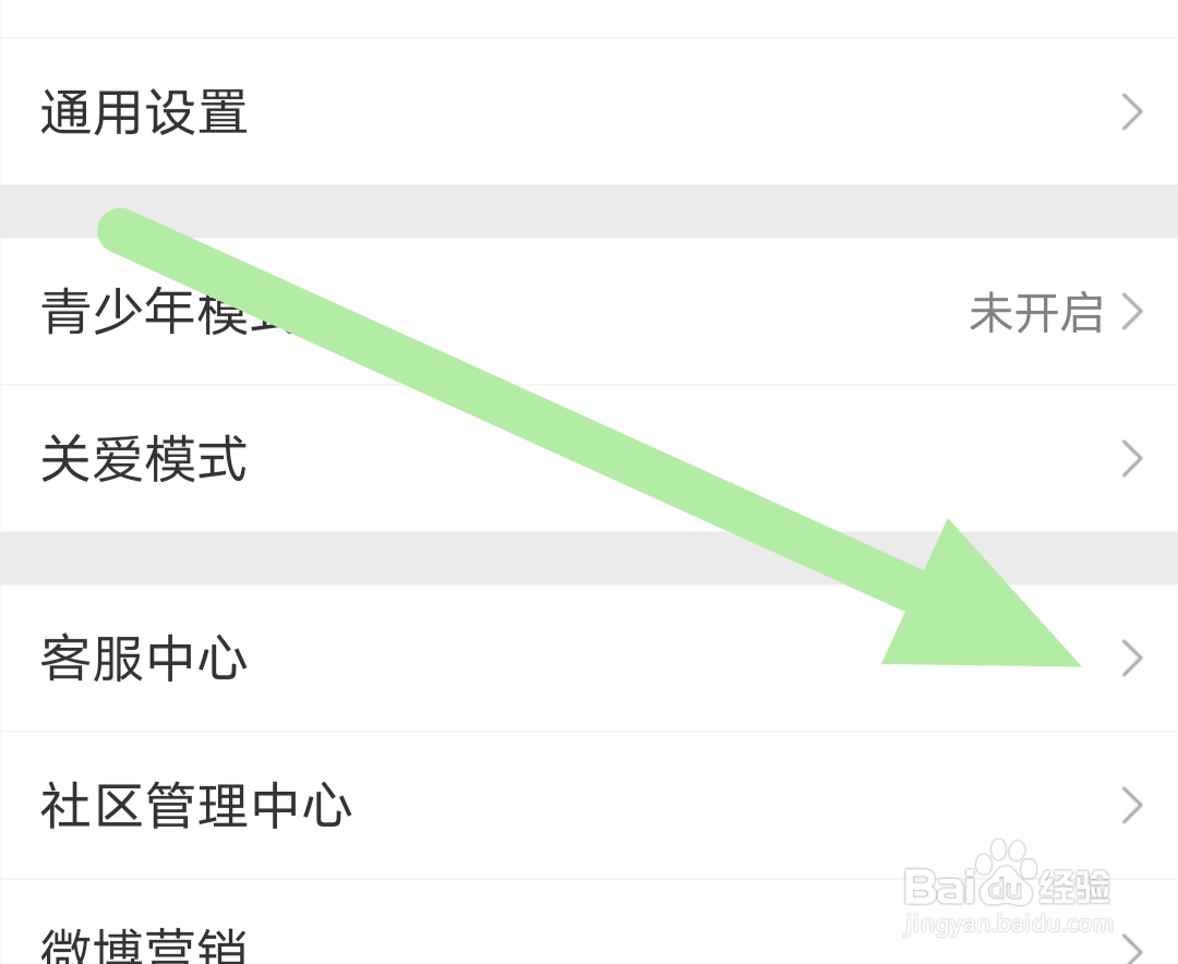 微博app如何查看绑定手机