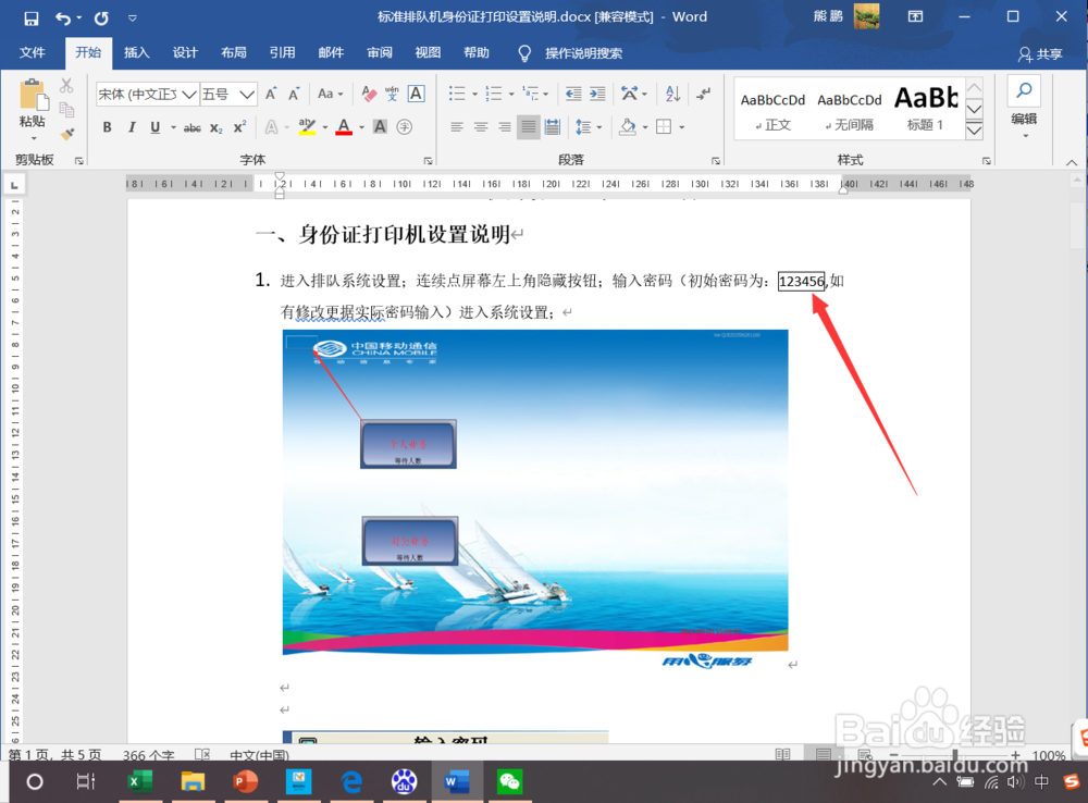 Word如何给选定文字添加边框？
