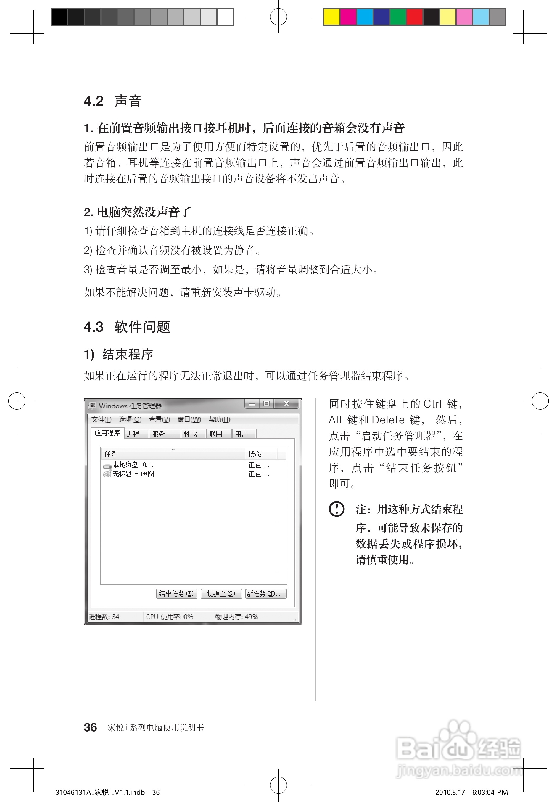 联想电脑家悦i系列型使用说明书:[5]