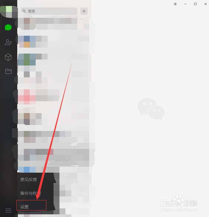 PC端微信如何清空聊天记录