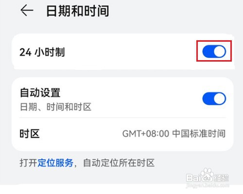 华为nova10手机设置时间24小时制教程