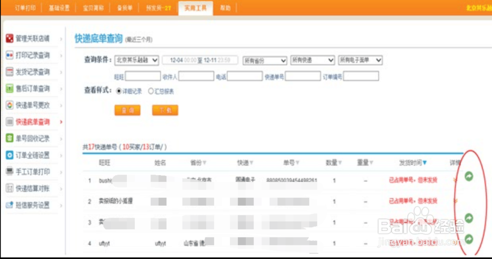 菜鸟电子面单账号如何回收