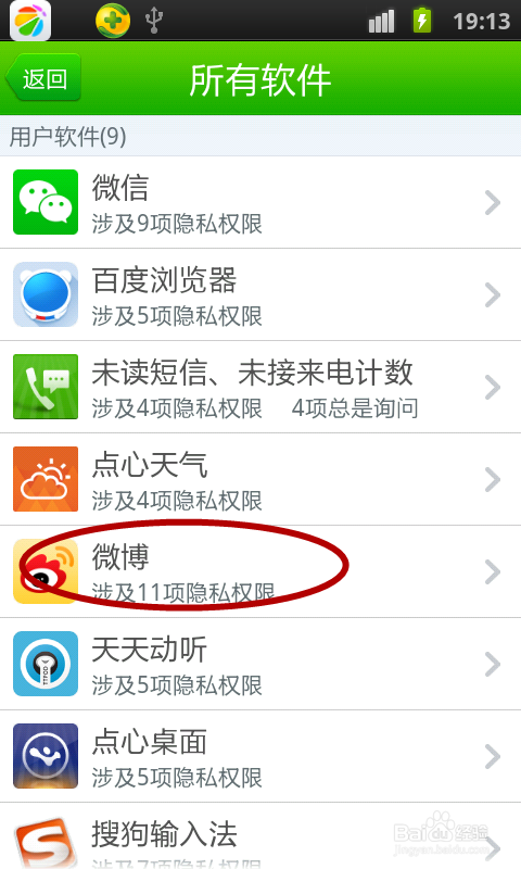 手机如何开启隐私行为监控下篇