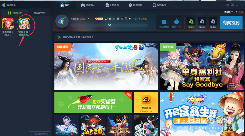 风暴之眼安卓模拟器改键攻略