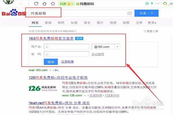 如何使用网易邮箱