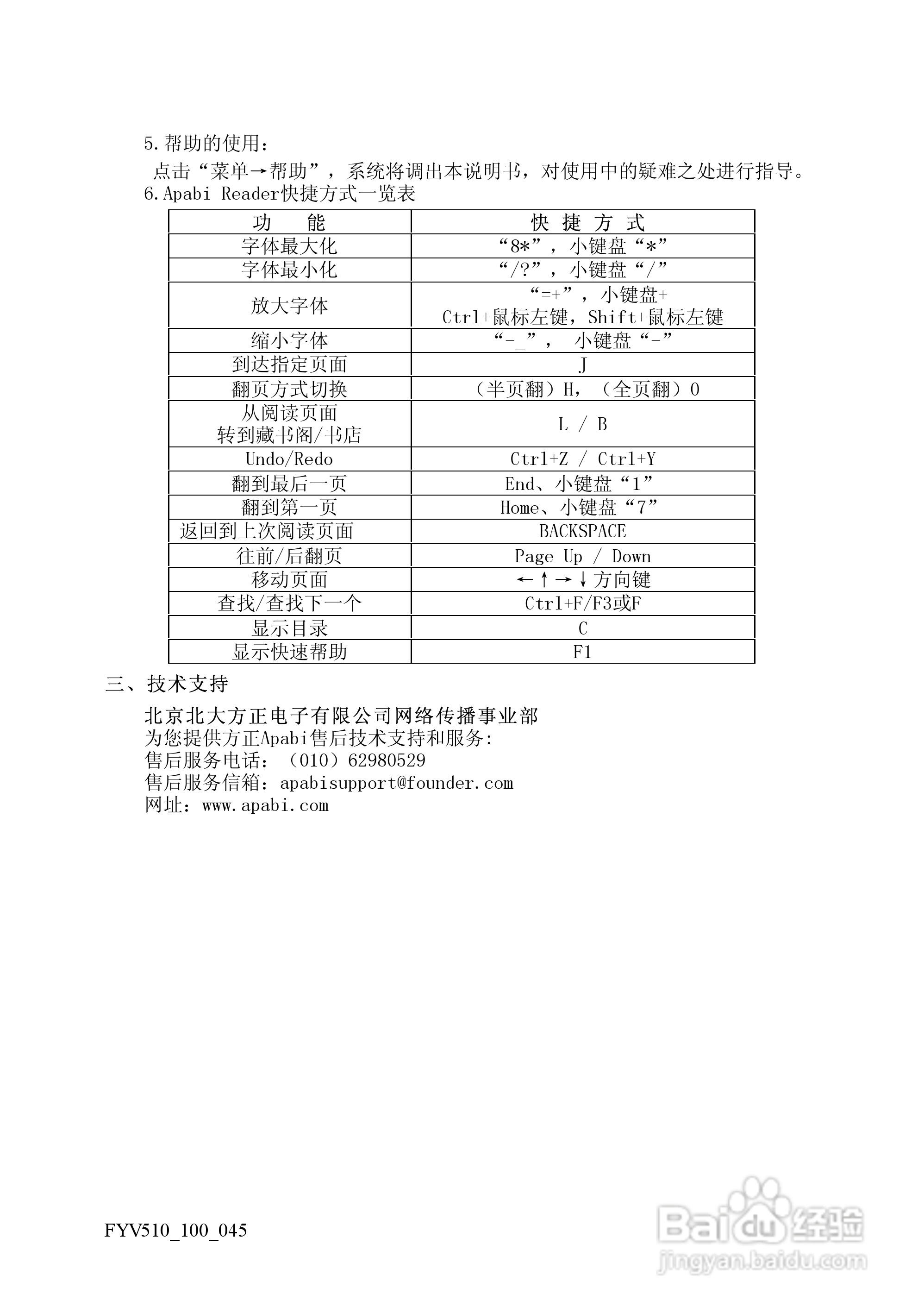 方正飞越V510系列机型使用说明书:[8]