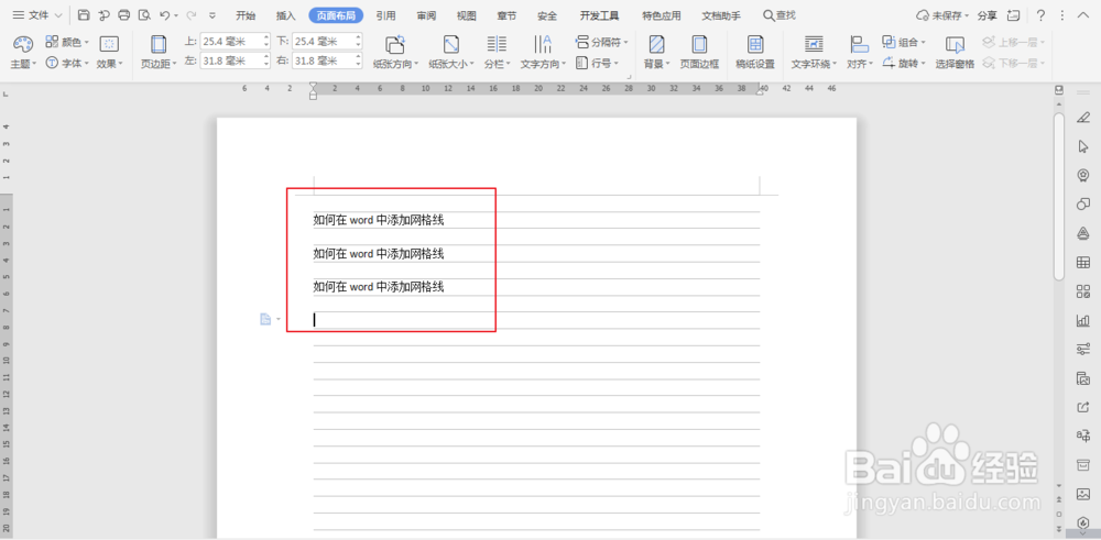 怎样在word文档中添加网格线