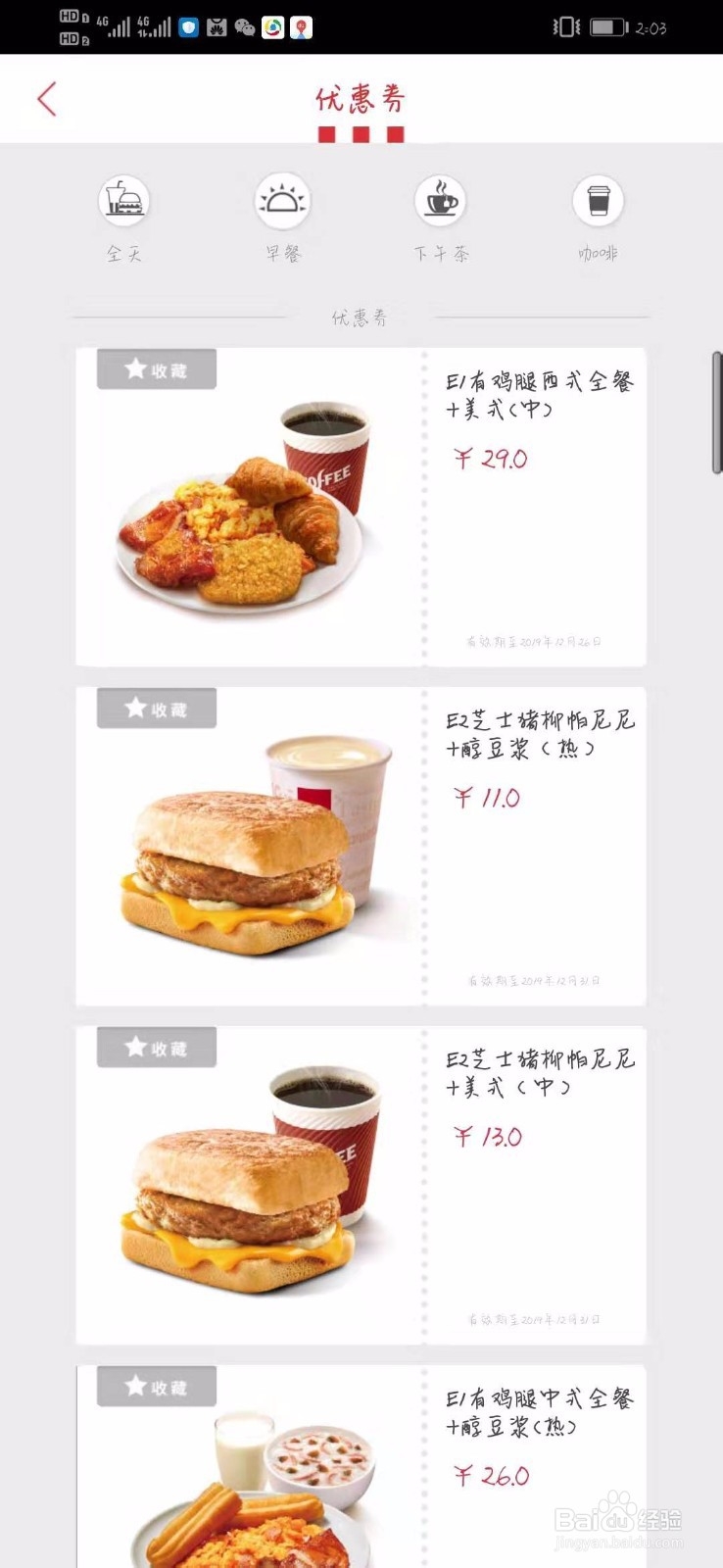 肯德基怎么买才划算
