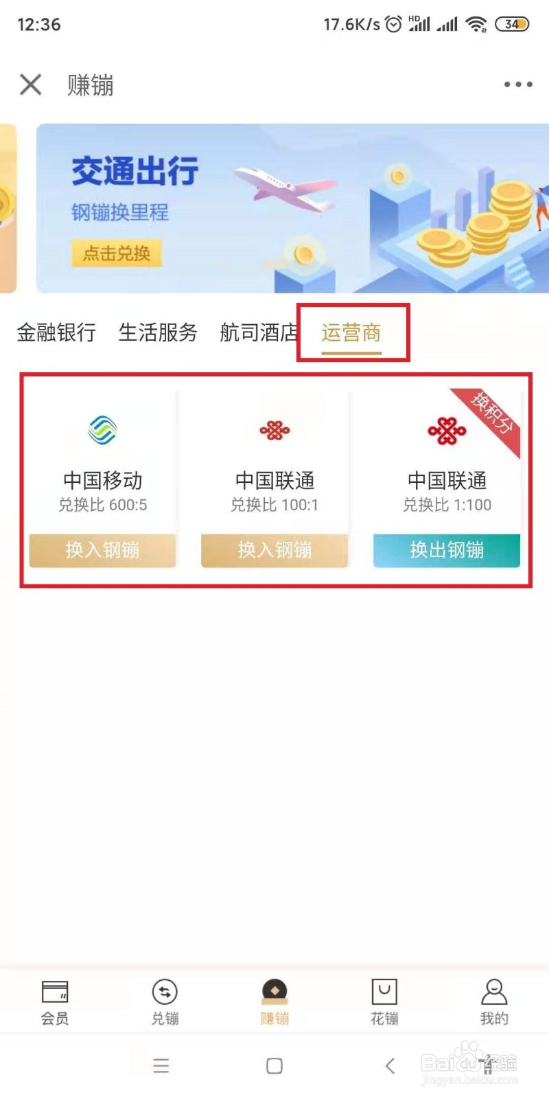 如何将京东钢镚进行使用或者兑换