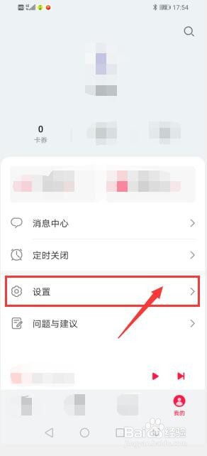 华为手机中收音机怎么设置接收推送通知