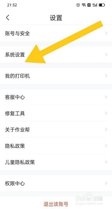 作业帮怎么开启消息推送?作