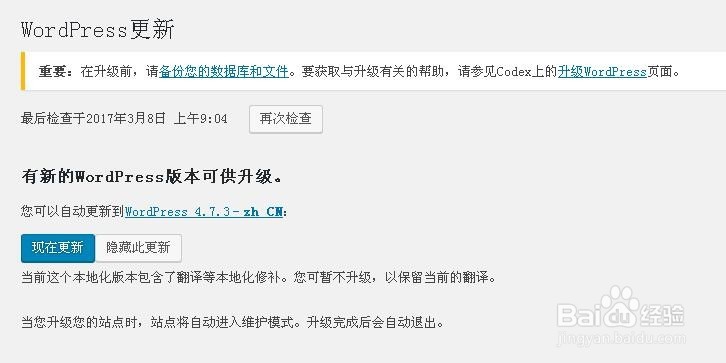 如何正确的备份你的wordpress博客