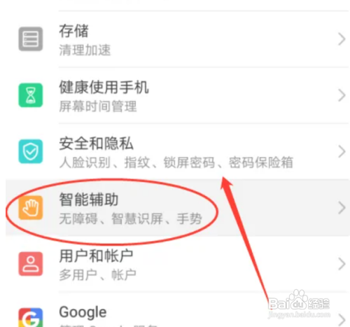 华为P30手机如何开启无障碍高对比度文字