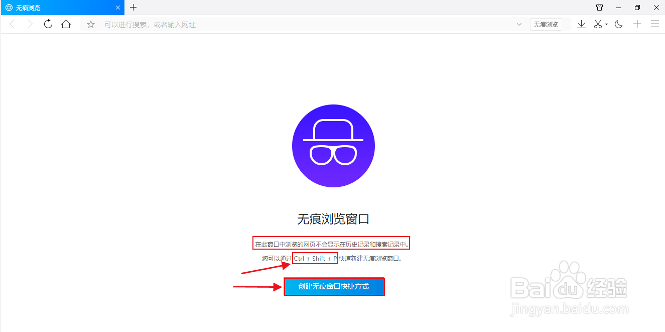 QQ浏览器如何打开无痕浏览窗口