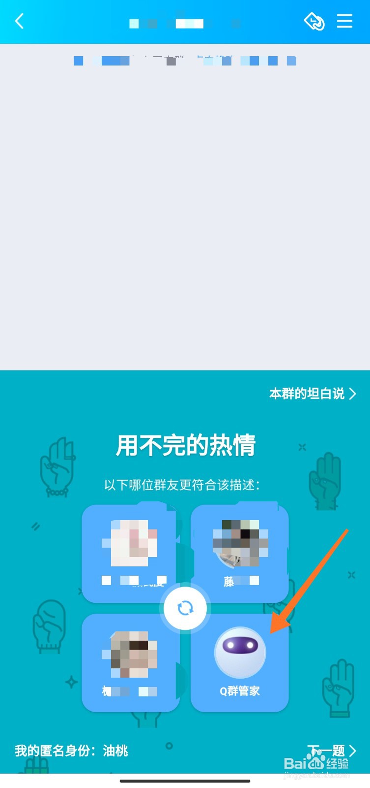 QQ群坦白说在哪