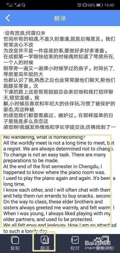 手机拍照识别文字并翻译方法