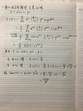 证明负二项分布的期望,方差