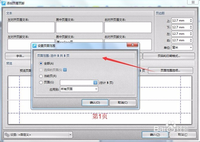 如何给PDF文档加上页码