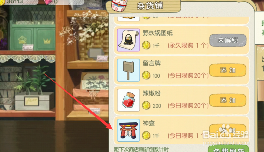 小森生活祈愿神龛如何获得