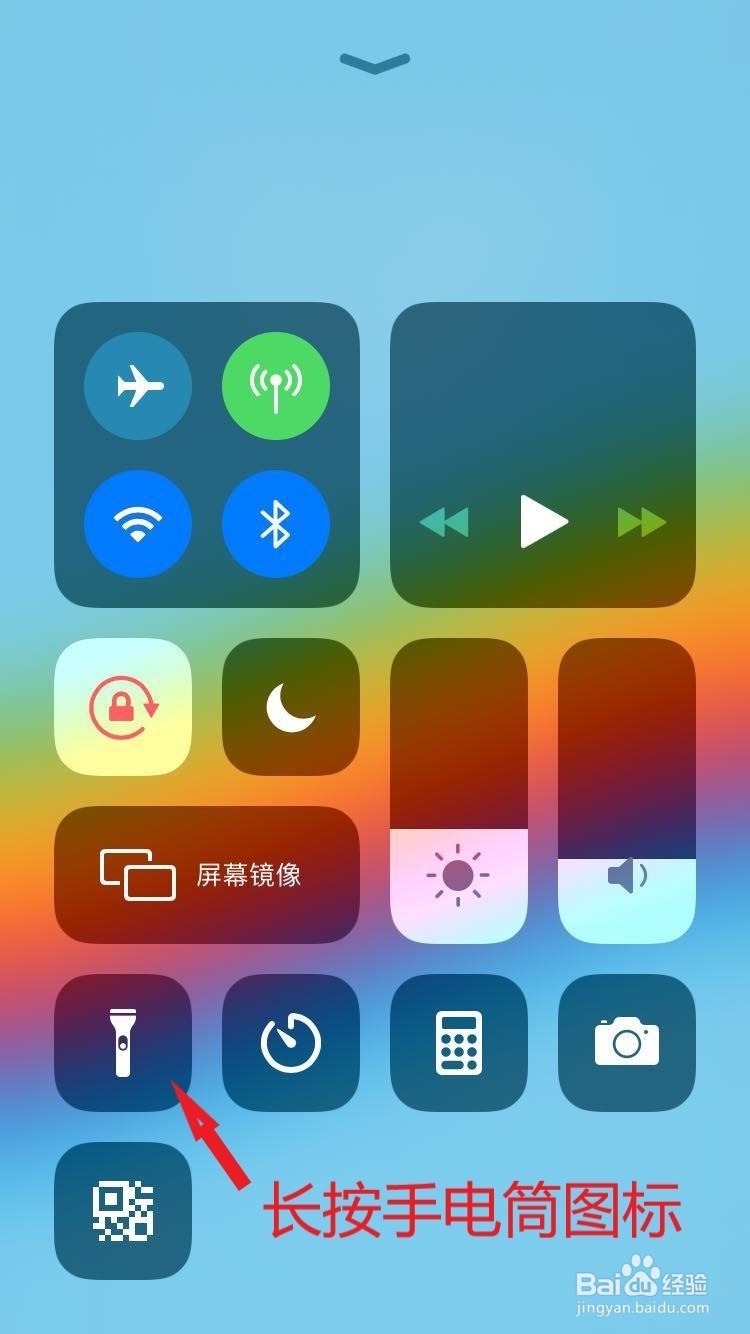 iphone手电筒如何调节亮度