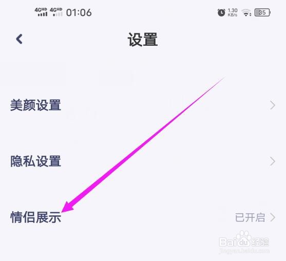 对对软件如何设置隐藏情侣外显效果