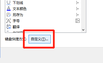 word如何自定义键盘快捷方式