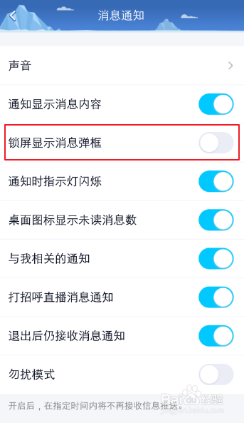QQ锁屏后弹幕消息如何关闭