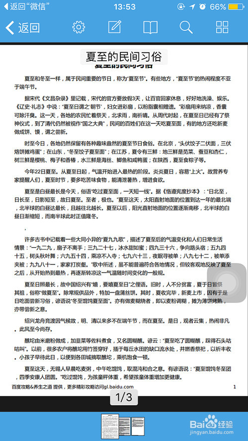 苹果手机pdf阅读器怎么打开pdf文件添加下划线