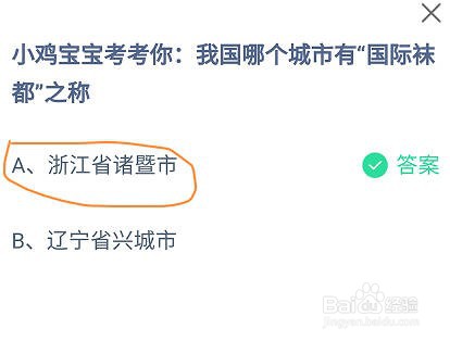 蚂蚁庄园我国哪个城市有