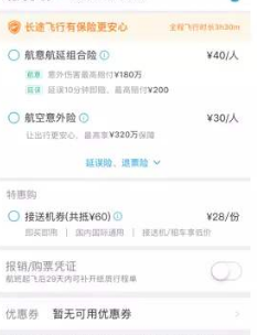 如何去掉机票中的金牌服务包