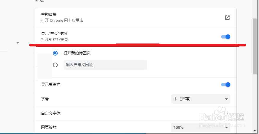 谷歌浏览器 Google Chrome怎么显示、设置主页