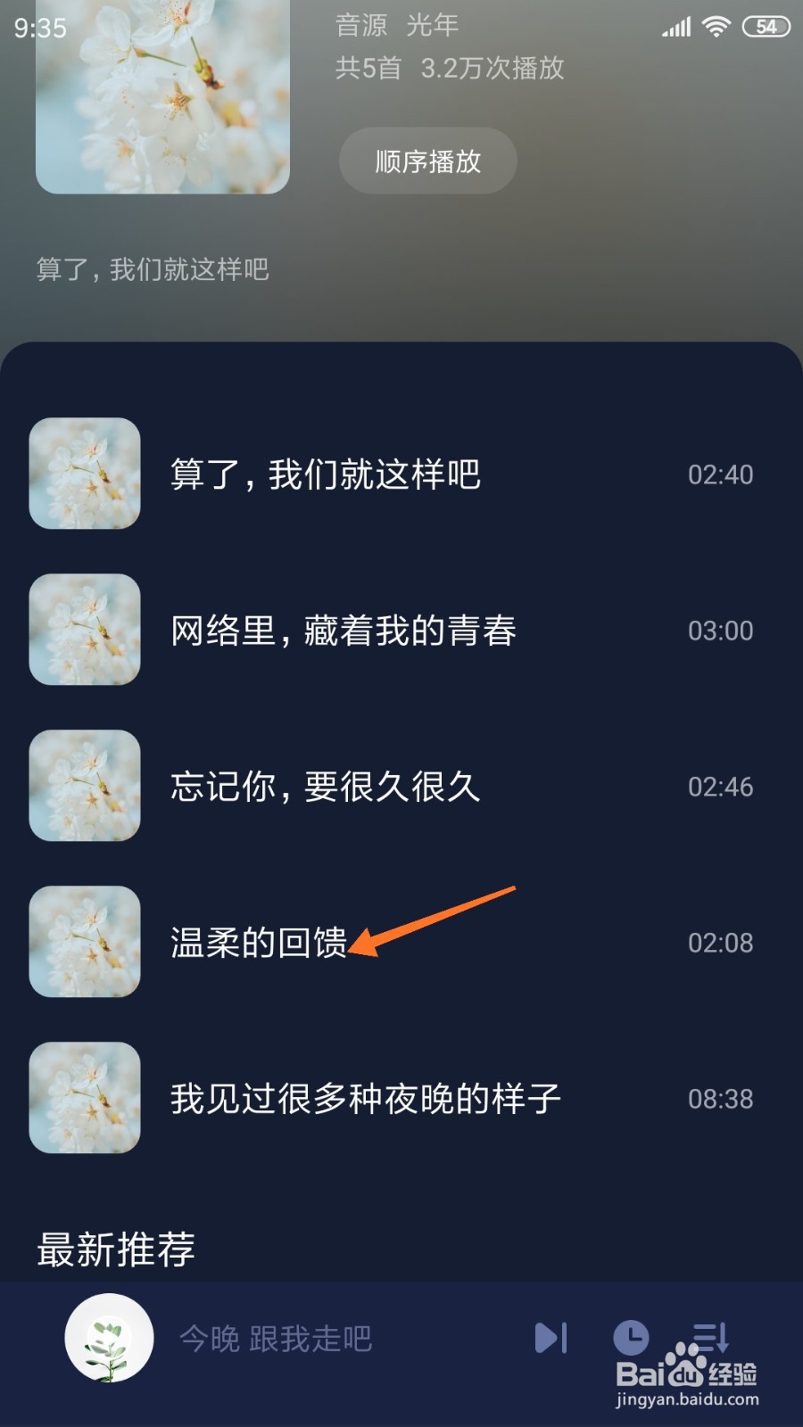 蜗牛睡眠中哪里查看温柔的回馈