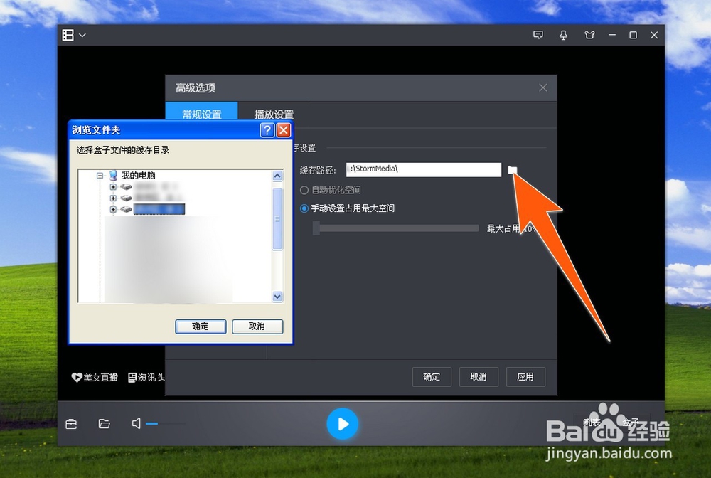 怎样删除暴风影音缓存文件或设置缓存位置?
