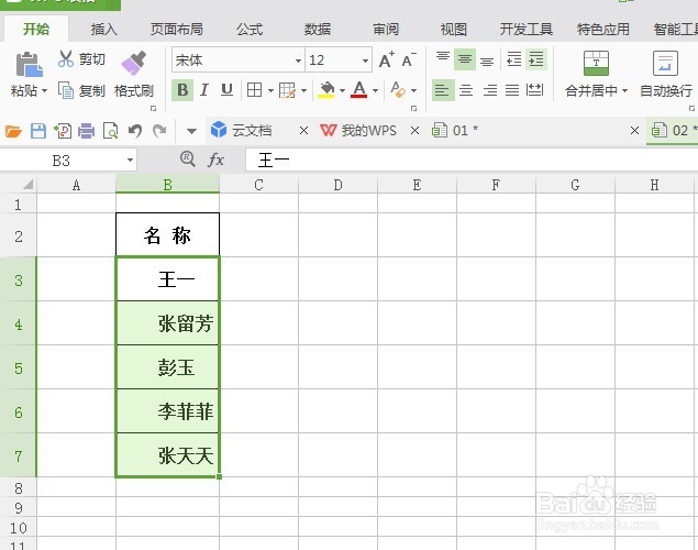 Excel表格内如何批量增加空格